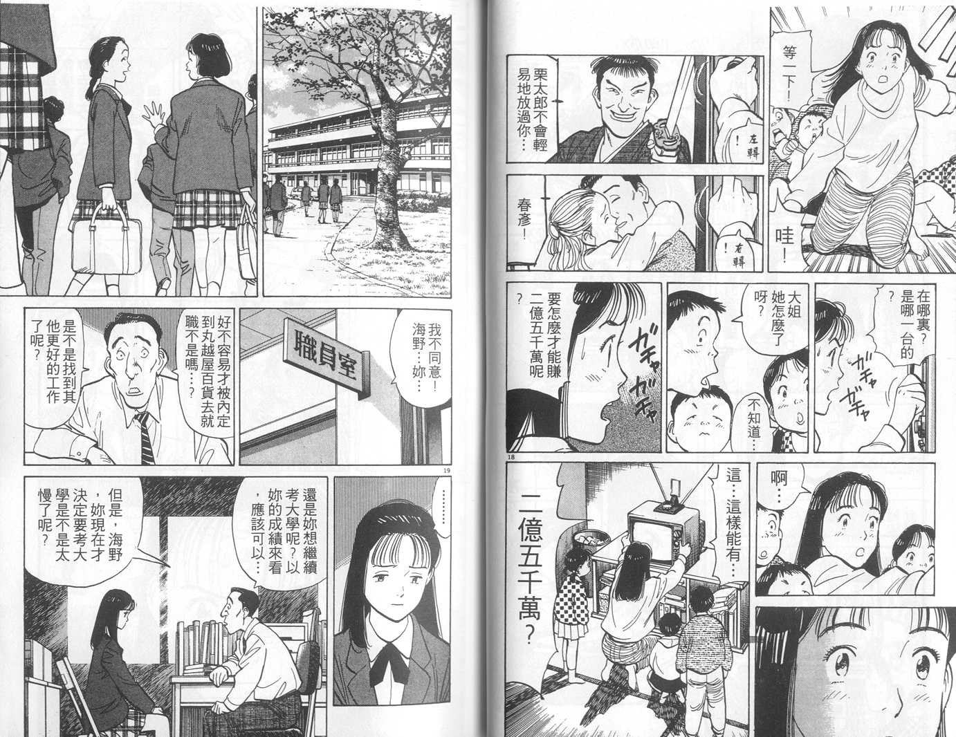 HAPPY!网坛小魔女 第1卷 第24页