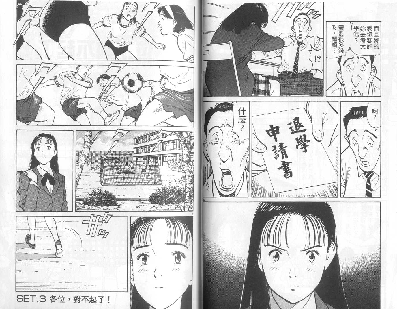 HAPPY!网坛小魔女 第1卷 第25页