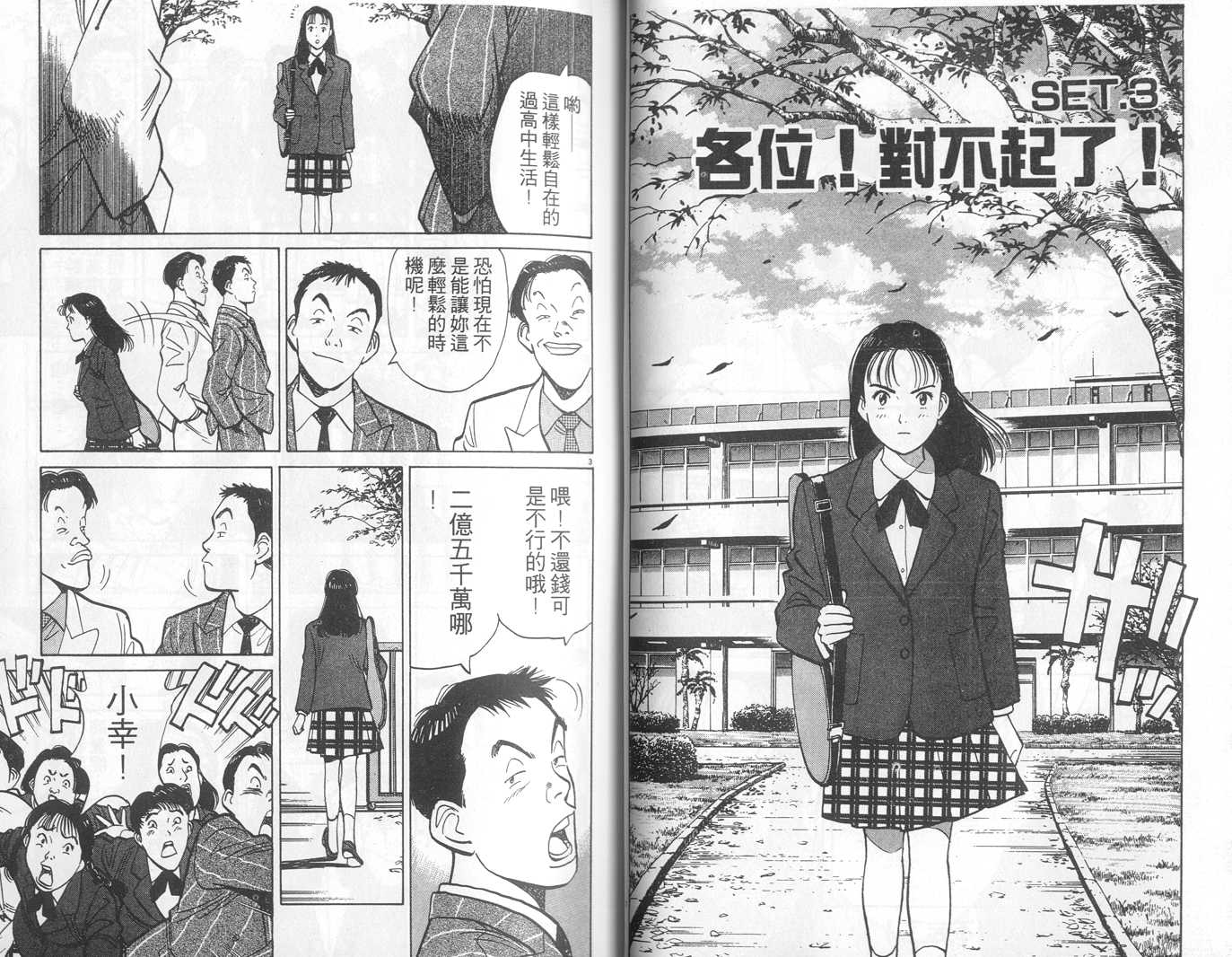 HAPPY!网坛小魔女 第1卷 第26页