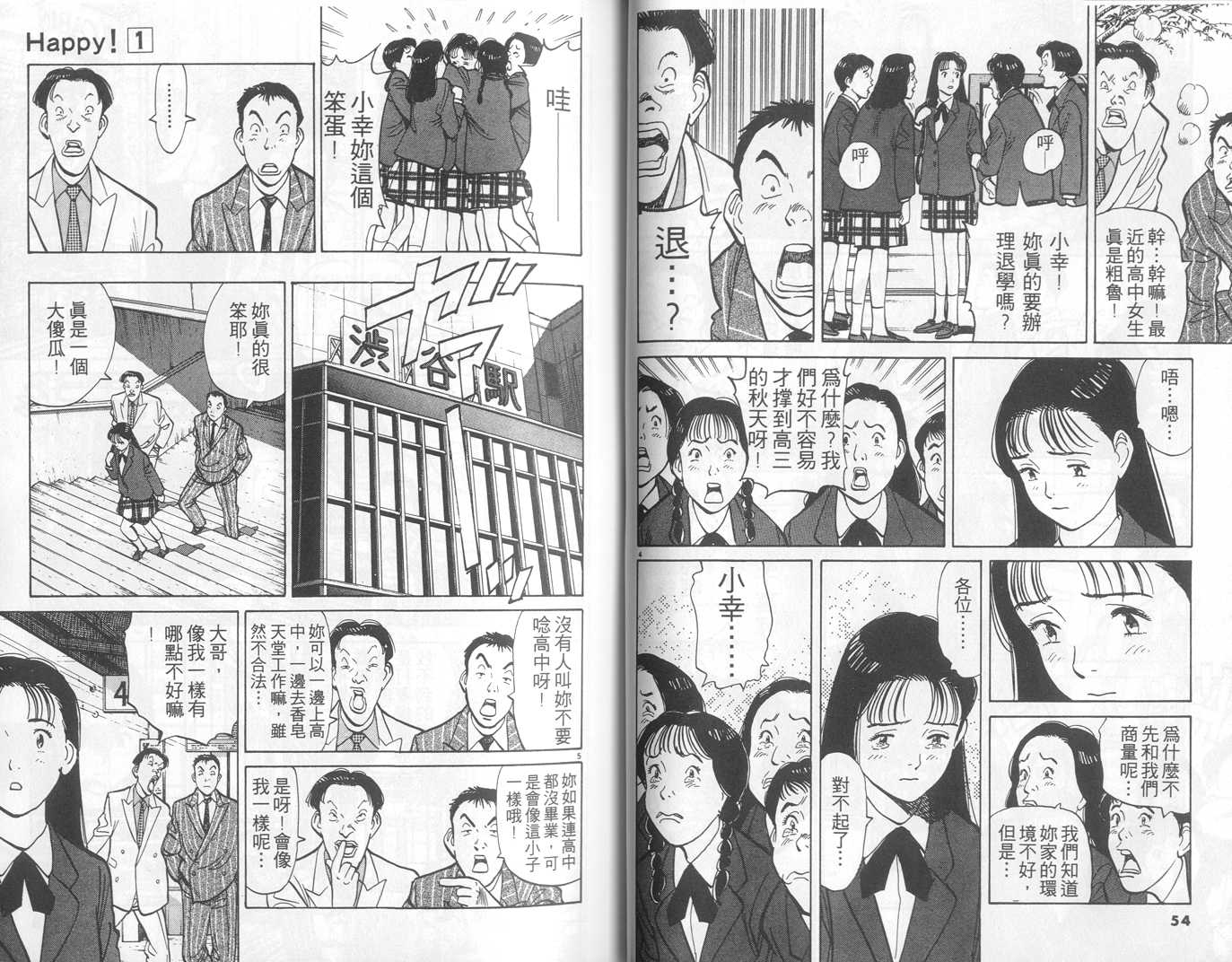 HAPPY!网坛小魔女 第1卷 第27页