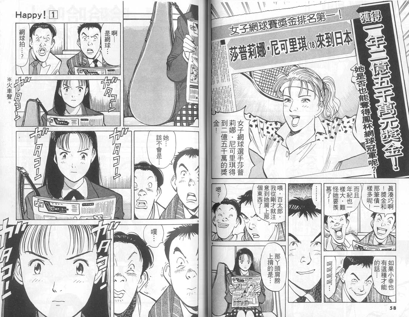 HAPPY!网坛小魔女 第1卷 第29页