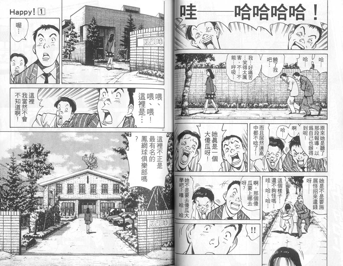 HAPPY!网坛小魔女 第1卷 第30页