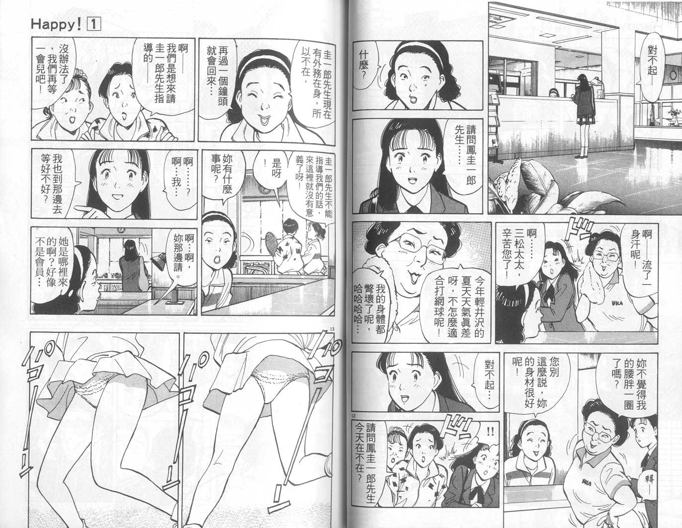 HAPPY!网坛小魔女 第1卷 第31页