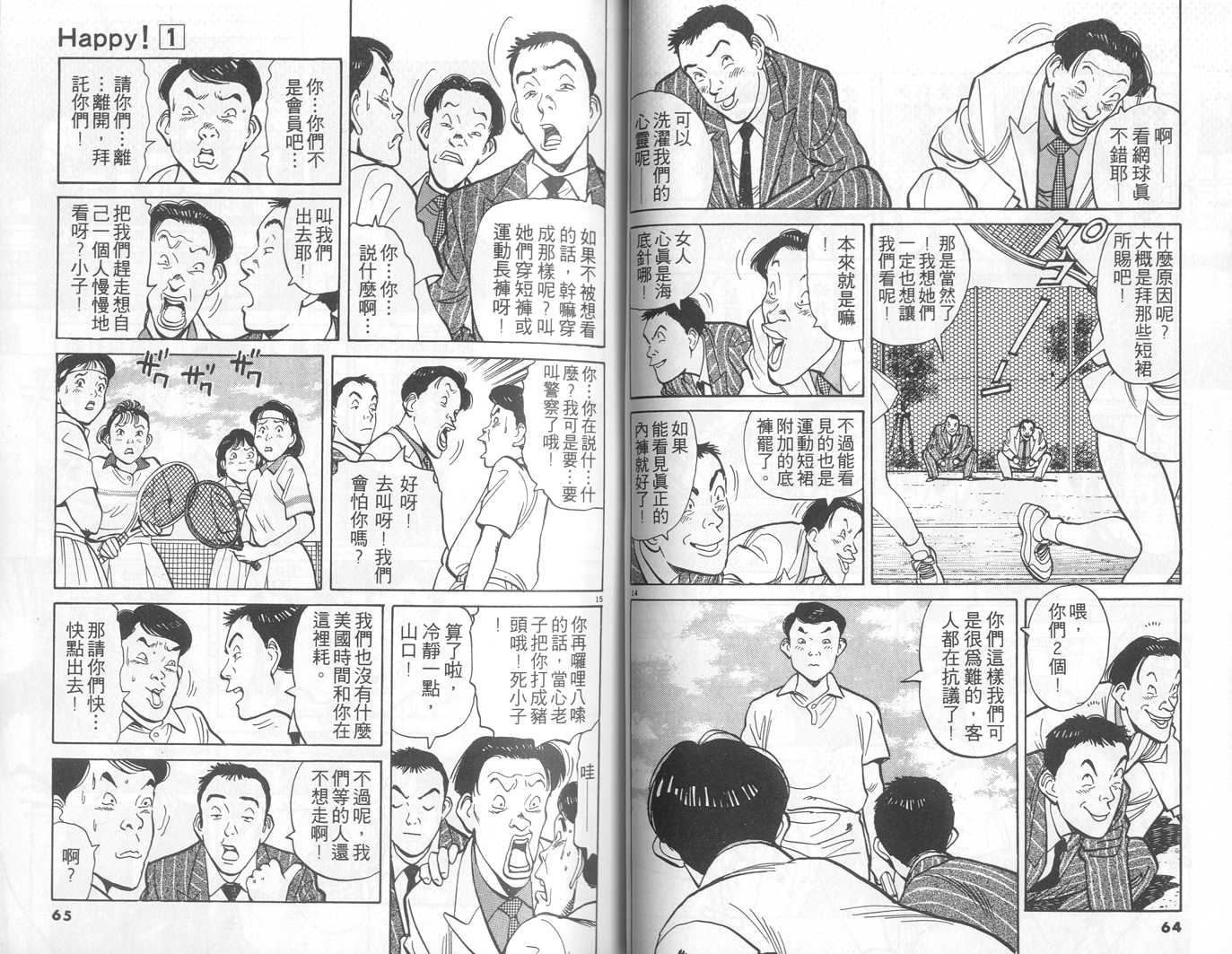 HAPPY!网坛小魔女 第1卷 第32页