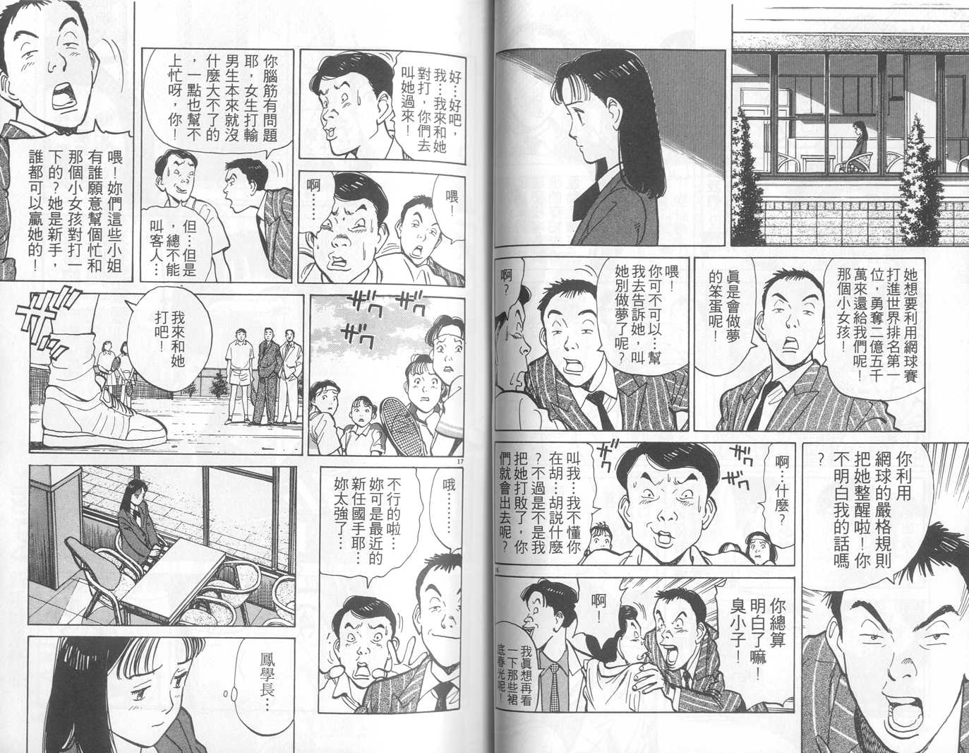 HAPPY!网坛小魔女 第1卷 第33页