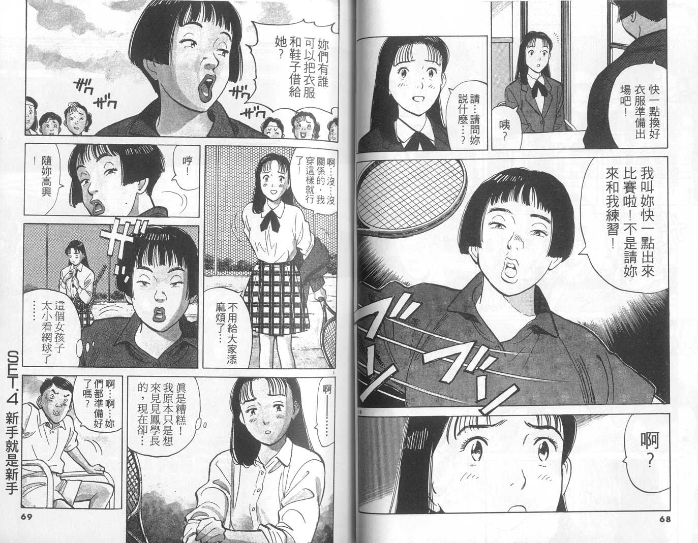 HAPPY!网坛小魔女 第1卷 第34页