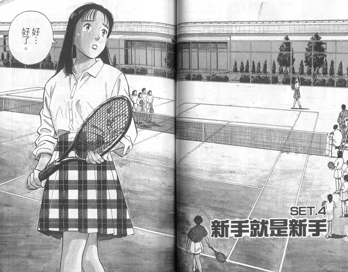 HAPPY!网坛小魔女 第1卷 第35页