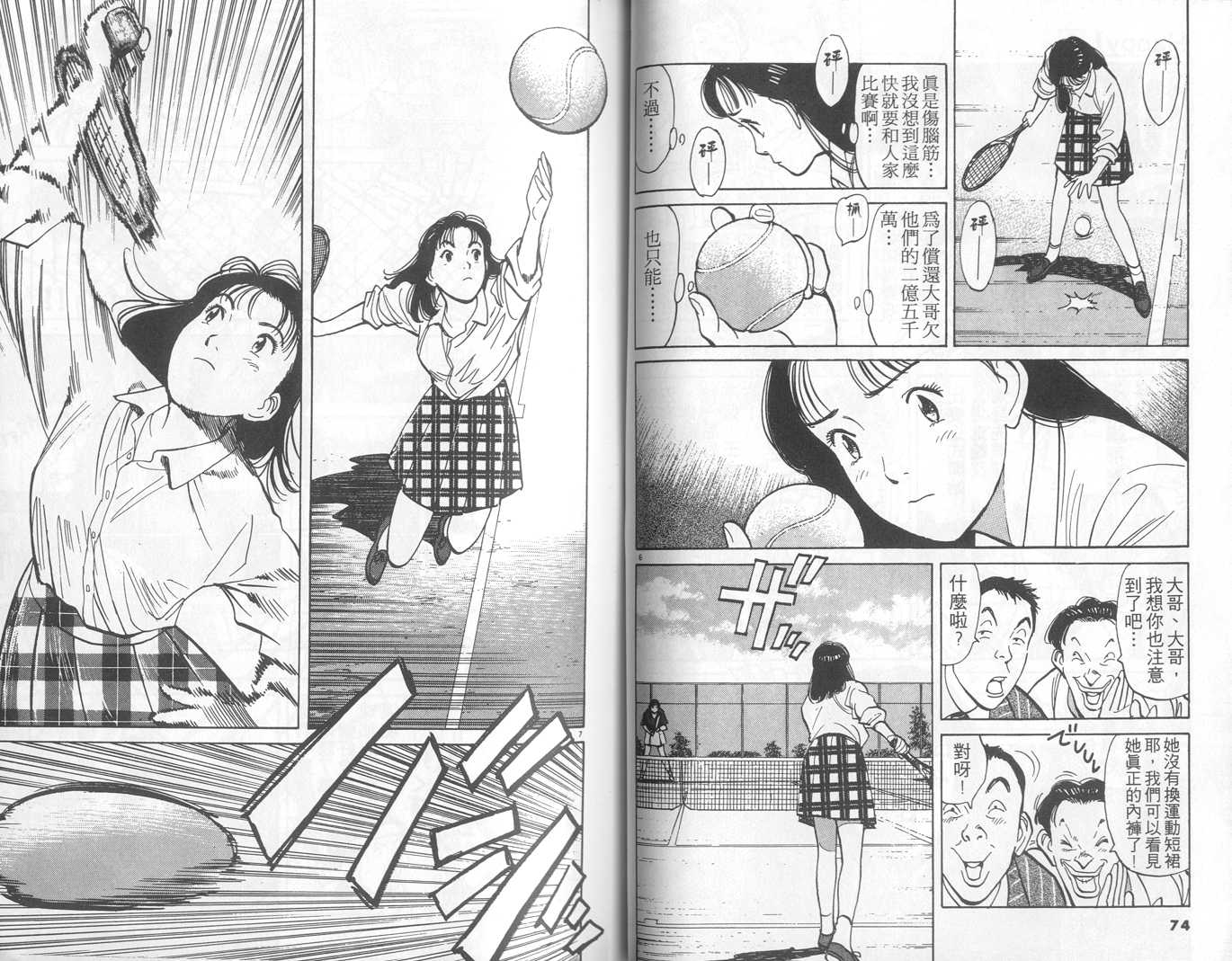 HAPPY!网坛小魔女 第1卷 第37页