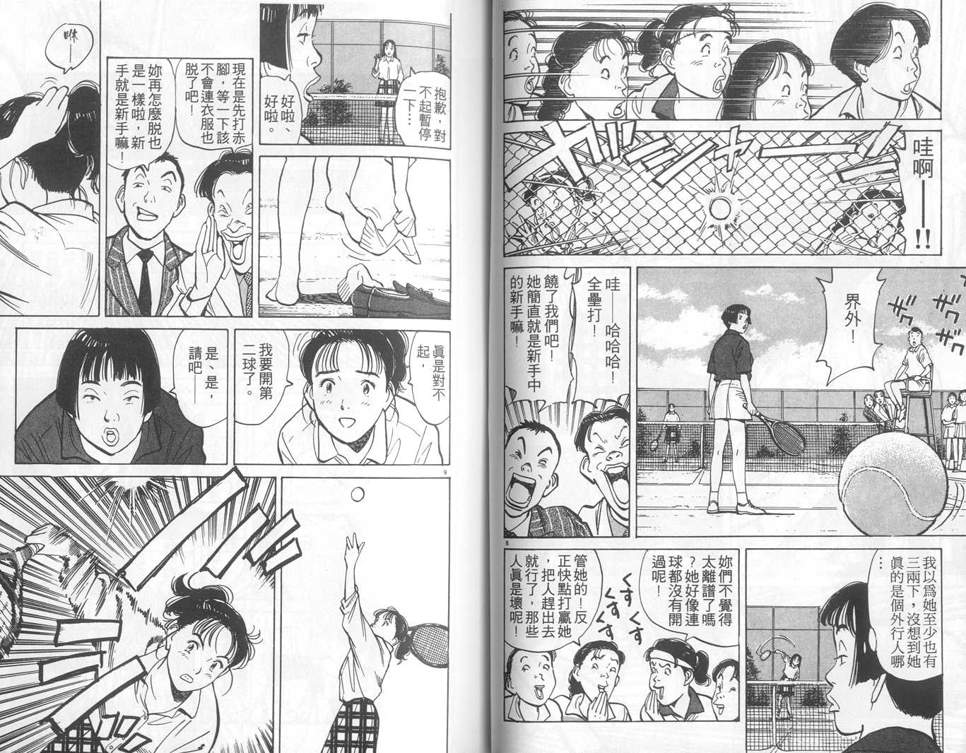 HAPPY!网坛小魔女 第1卷 第38页