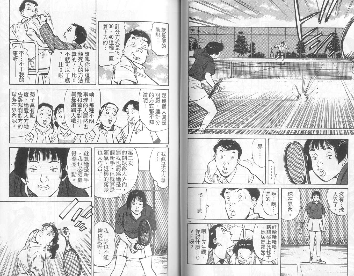 HAPPY!网坛小魔女 第1卷 第39页