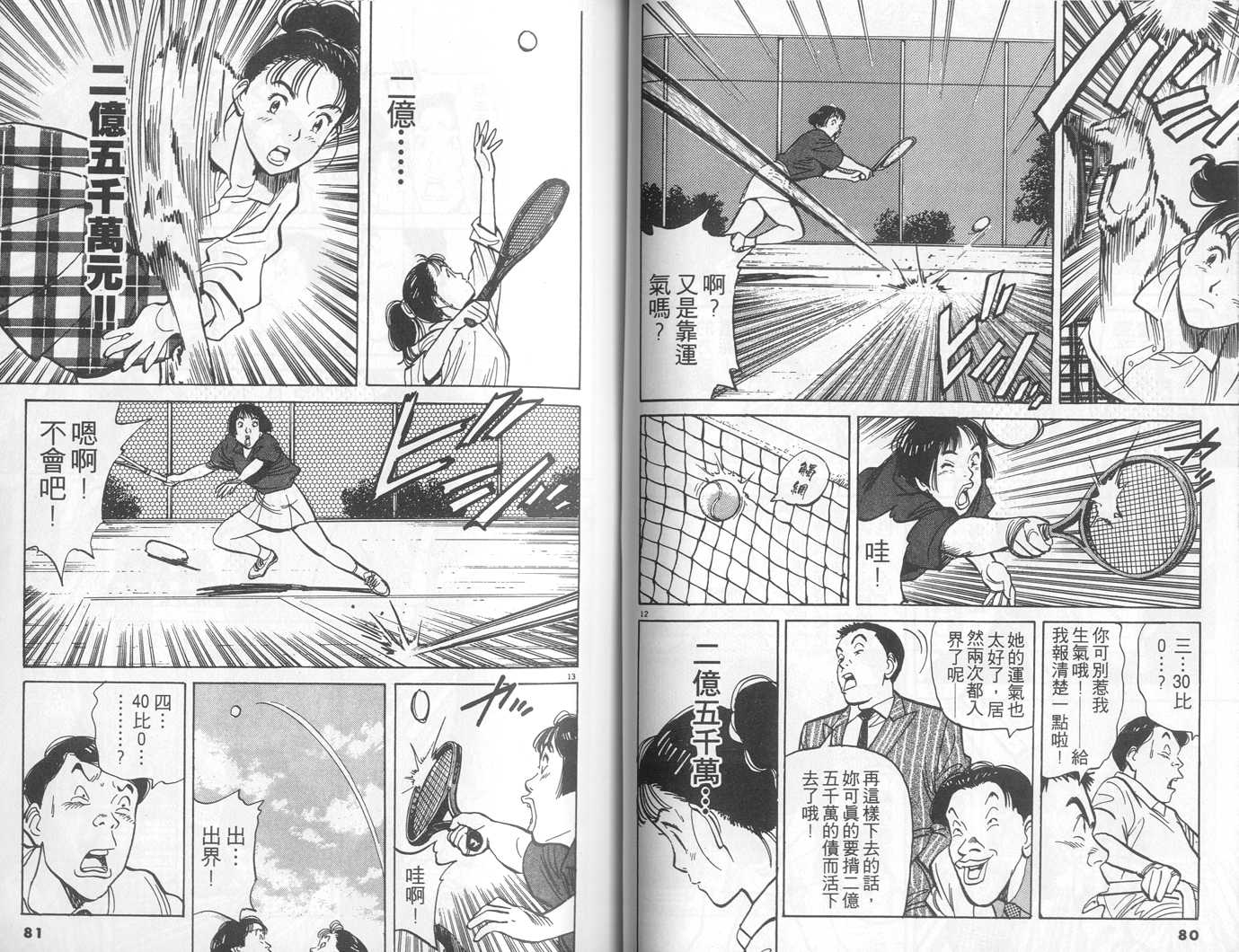 HAPPY!网坛小魔女 第1卷 第40页