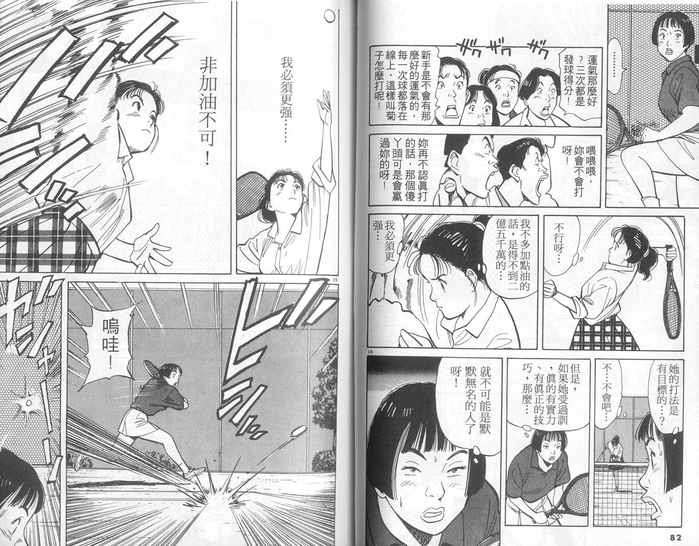 HAPPY!网坛小魔女 第1卷 第41页