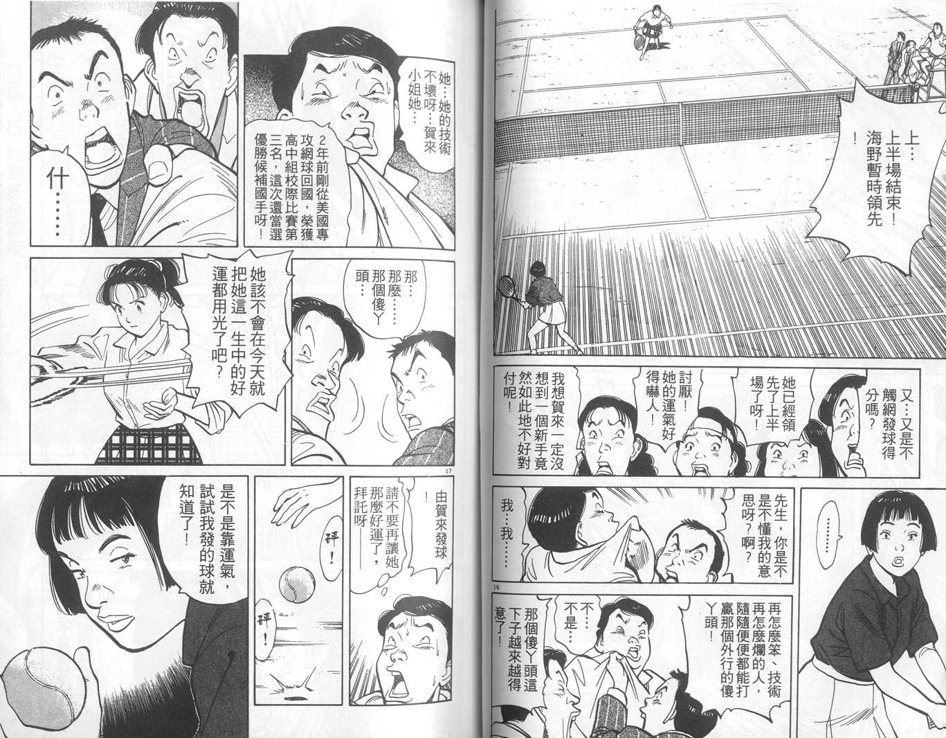 HAPPY!网坛小魔女 第1卷 第42页