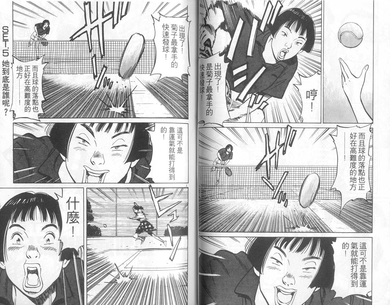 HAPPY!网坛小魔女 第1卷 第43页