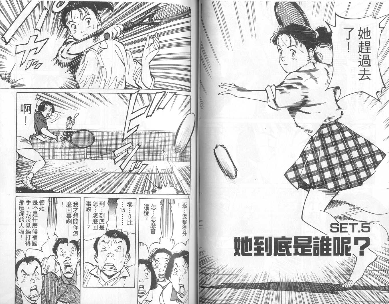 HAPPY!网坛小魔女 第1卷 第44页