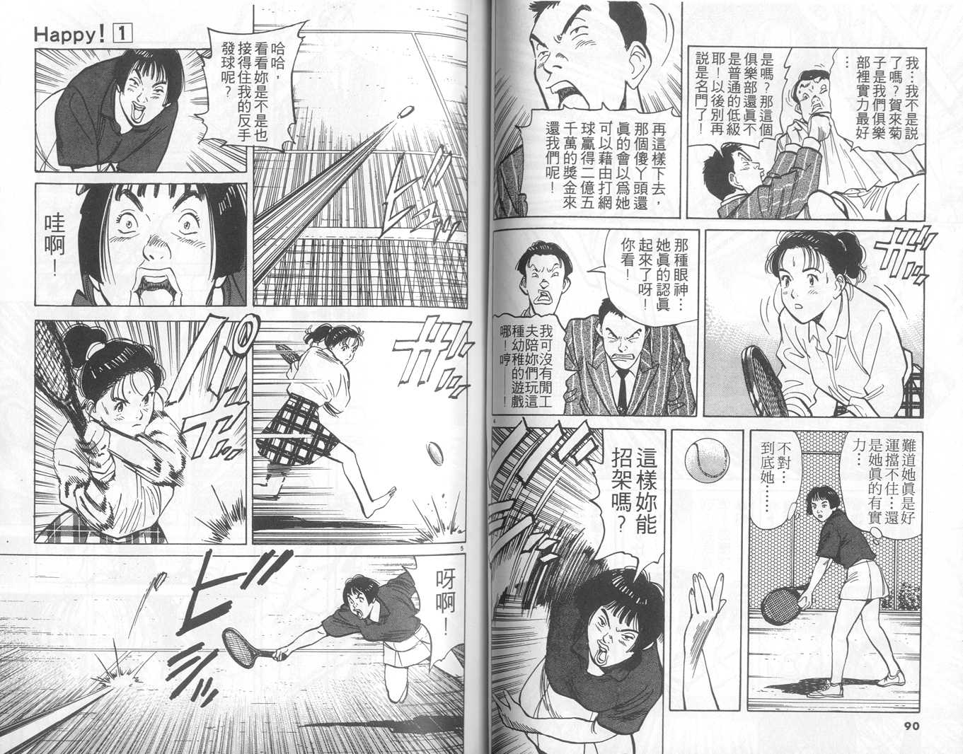 HAPPY!网坛小魔女 第1卷 第45页