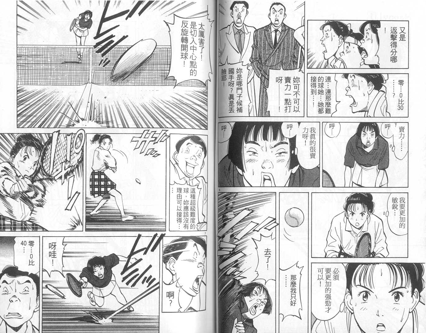 HAPPY!网坛小魔女 第1卷 第46页