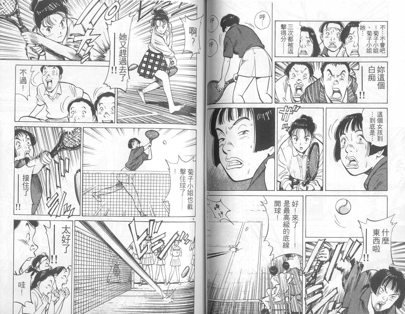 HAPPY!网坛小魔女 第1卷 第47页