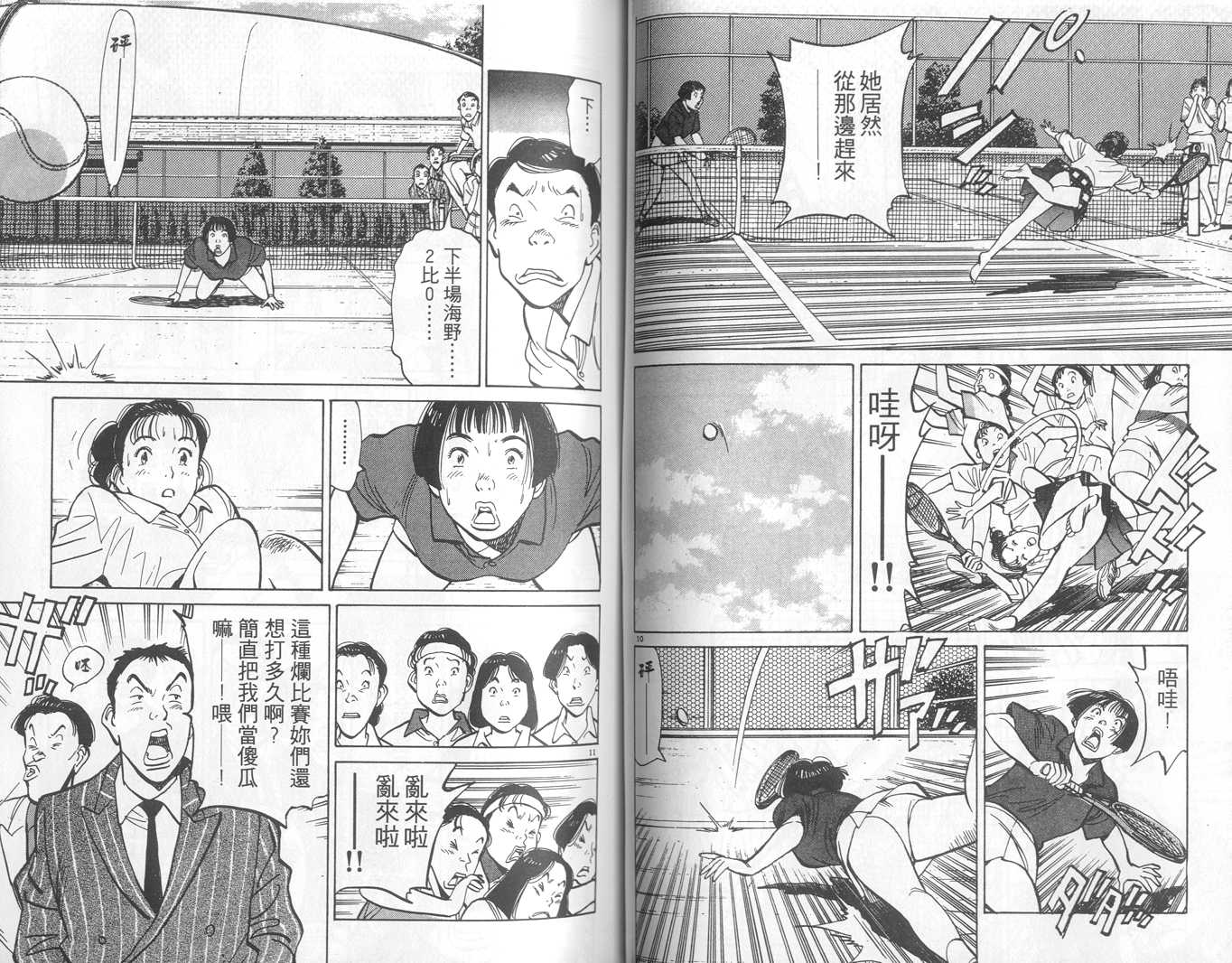 HAPPY!网坛小魔女 第1卷 第48页