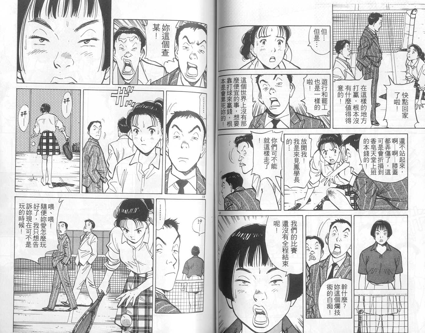 HAPPY!网坛小魔女 第1卷 第49页