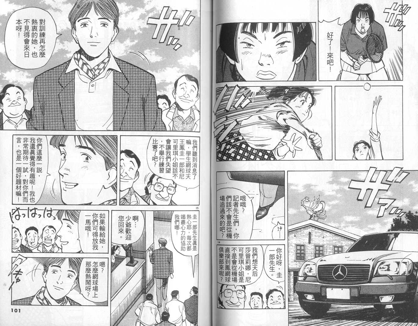 HAPPY!网坛小魔女 第1卷 第50页