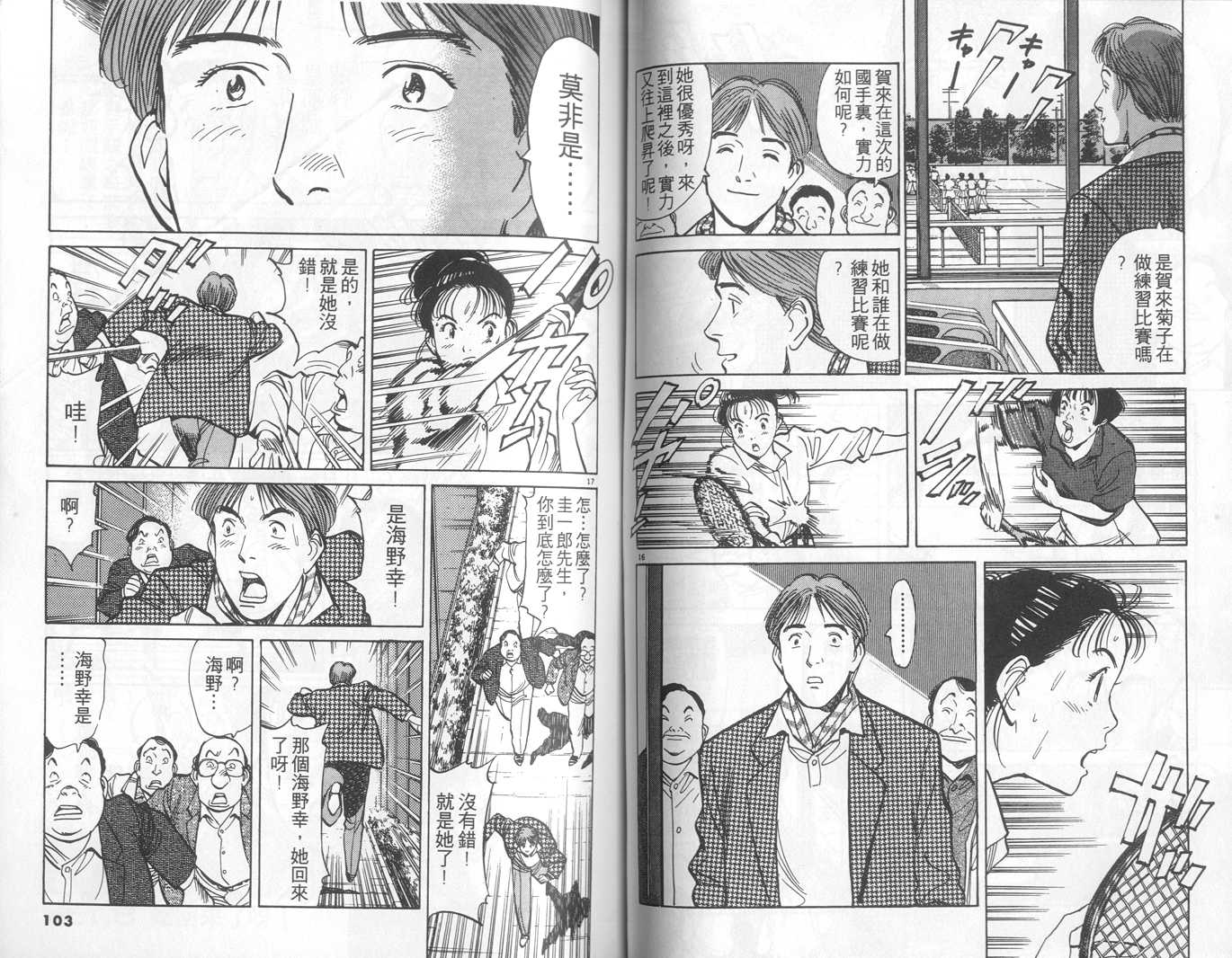 HAPPY!网坛小魔女 第1卷 第51页