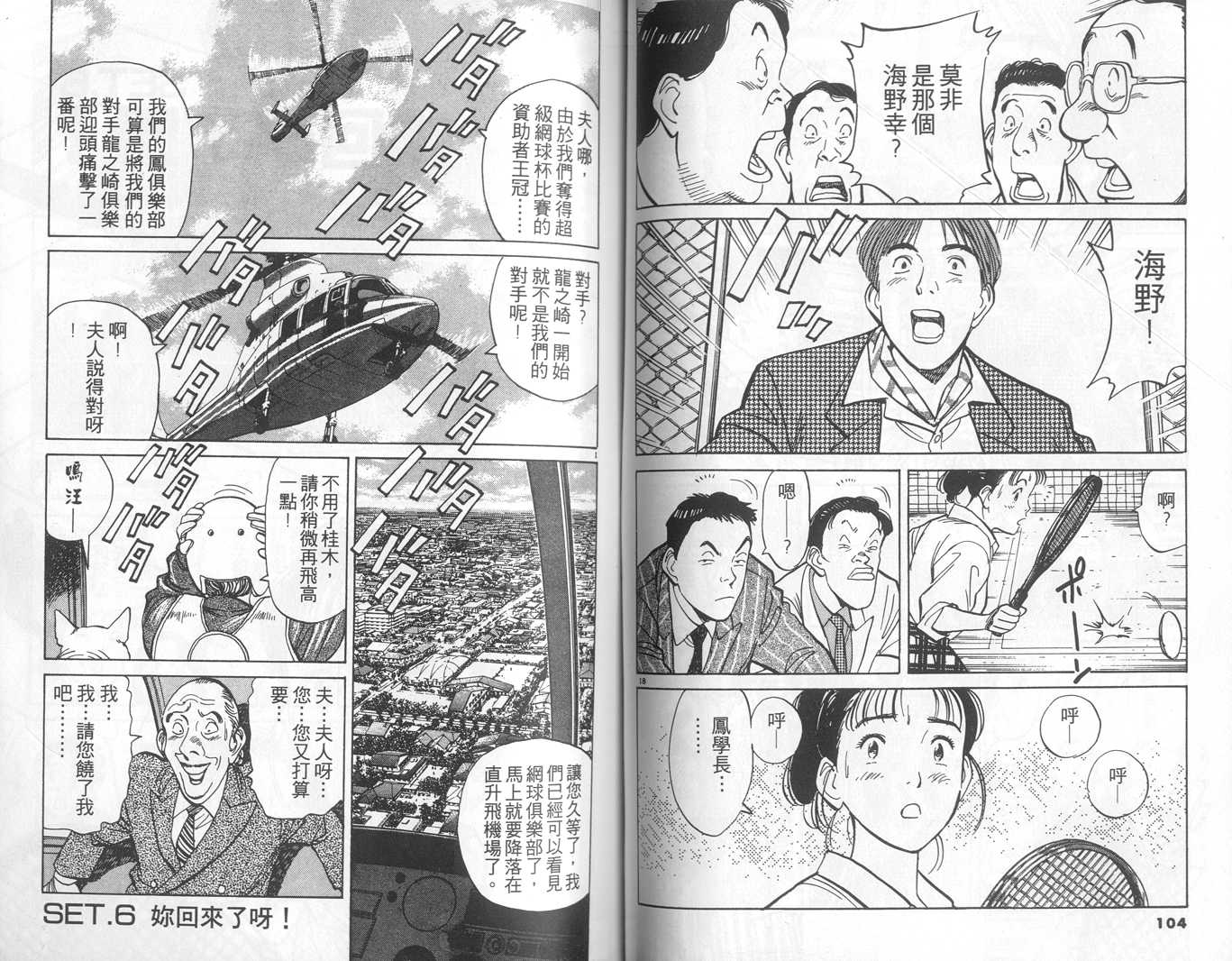 HAPPY!网坛小魔女 第1卷 第52页