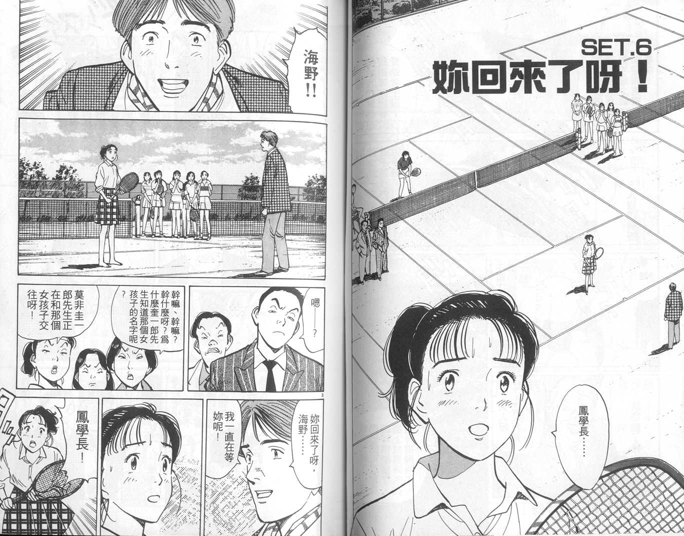 HAPPY!网坛小魔女 第1卷 第53页