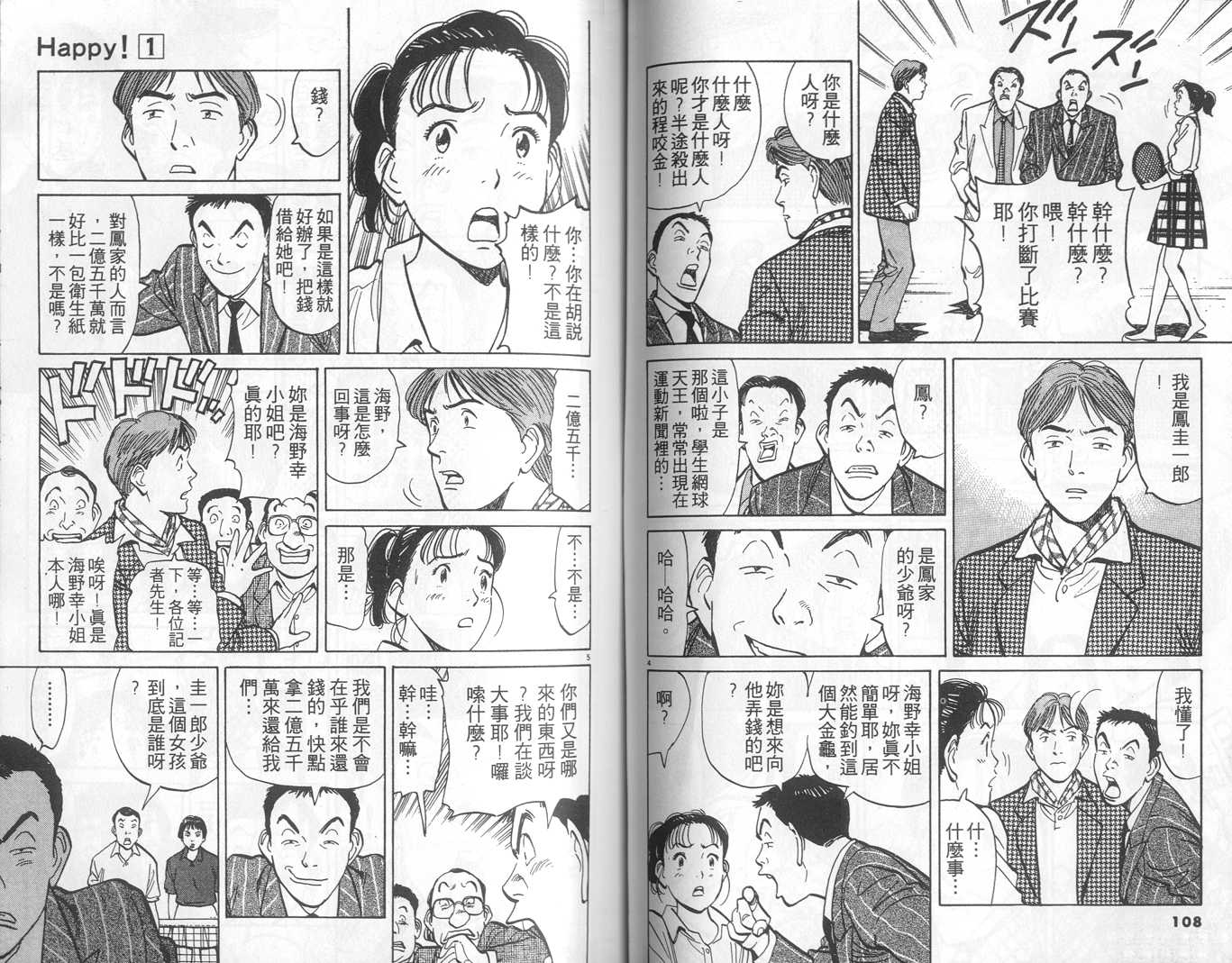 HAPPY!网坛小魔女 第1卷 第54页