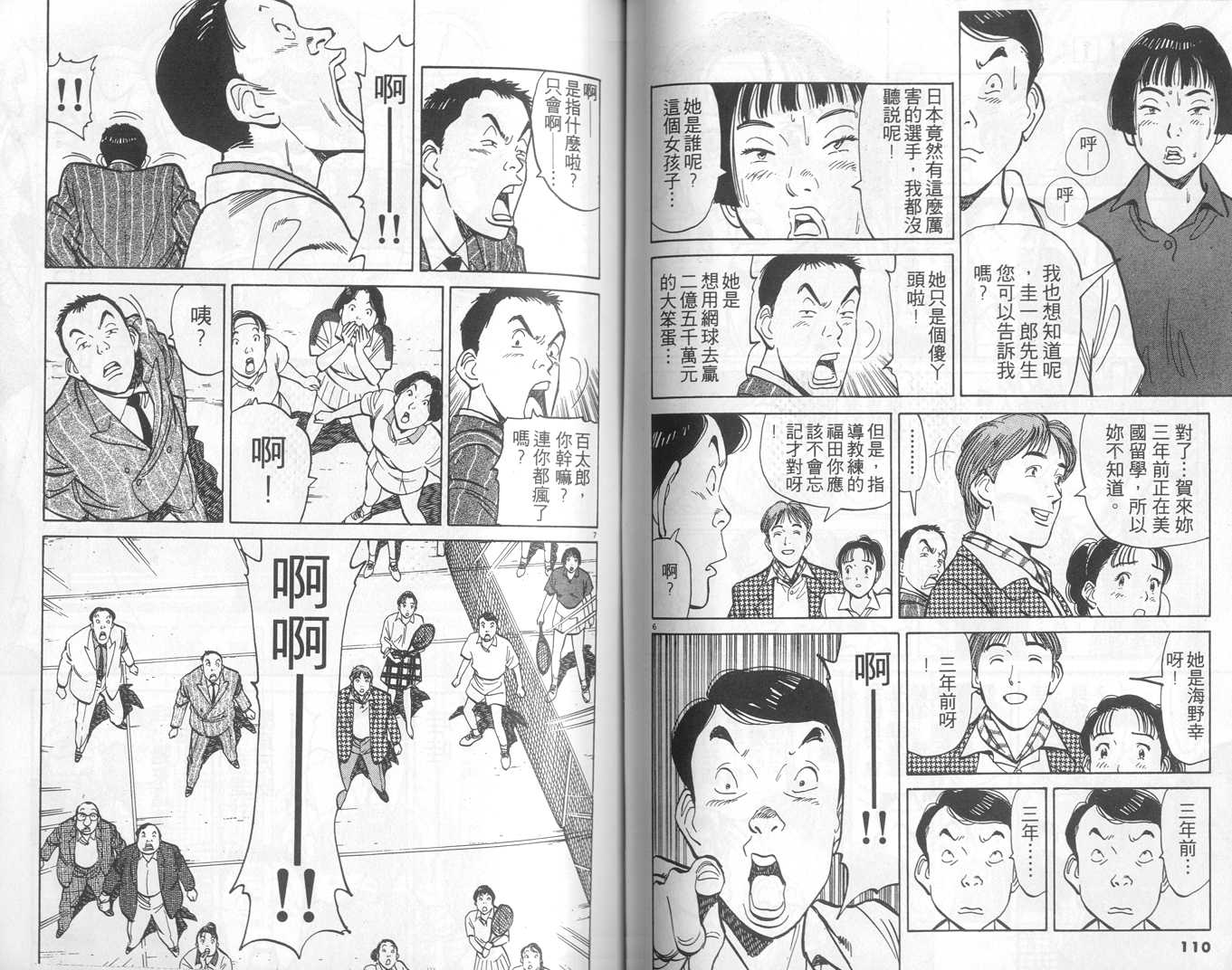 HAPPY!网坛小魔女 第1卷 第55页