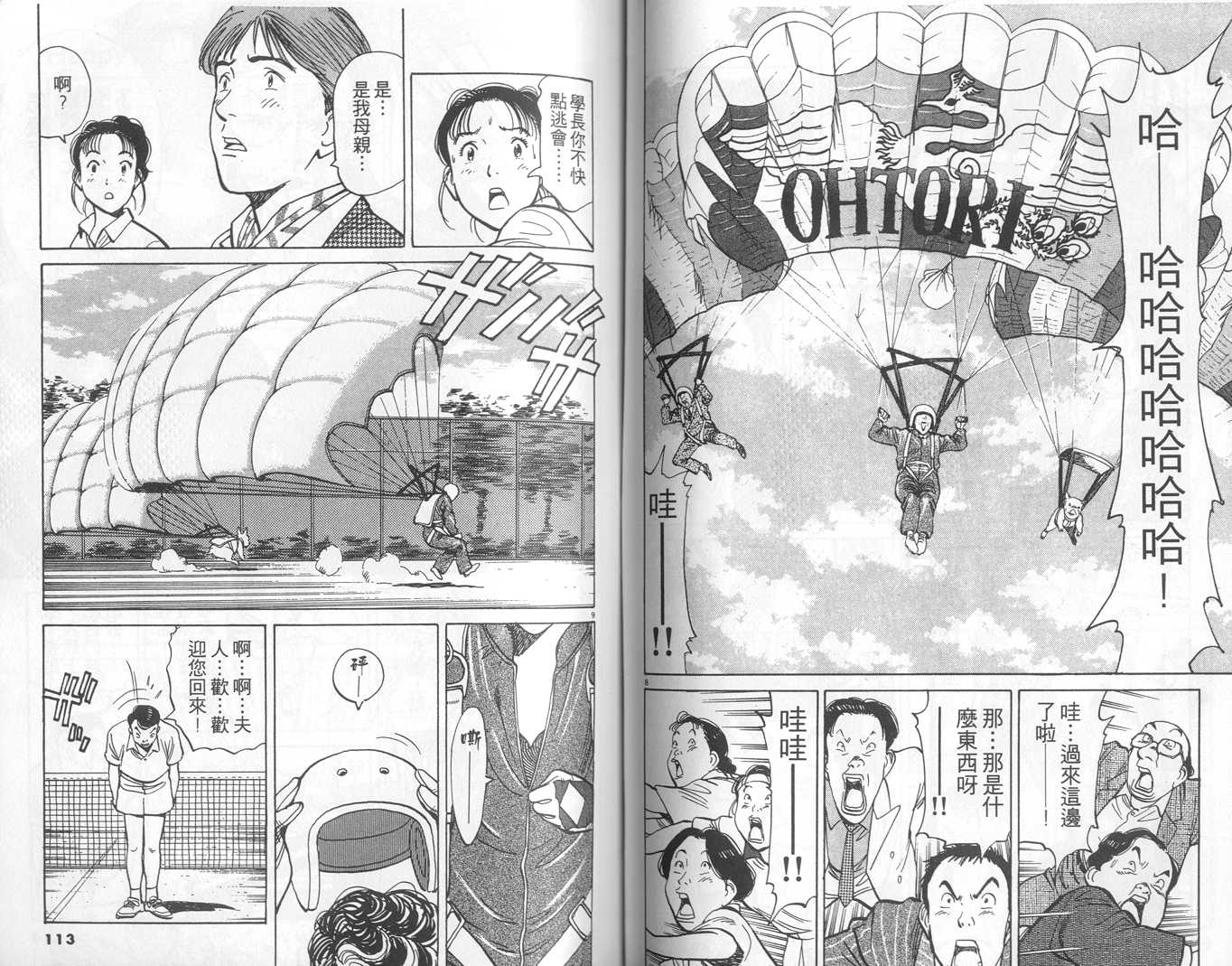 HAPPY!网坛小魔女 第1卷 第56页