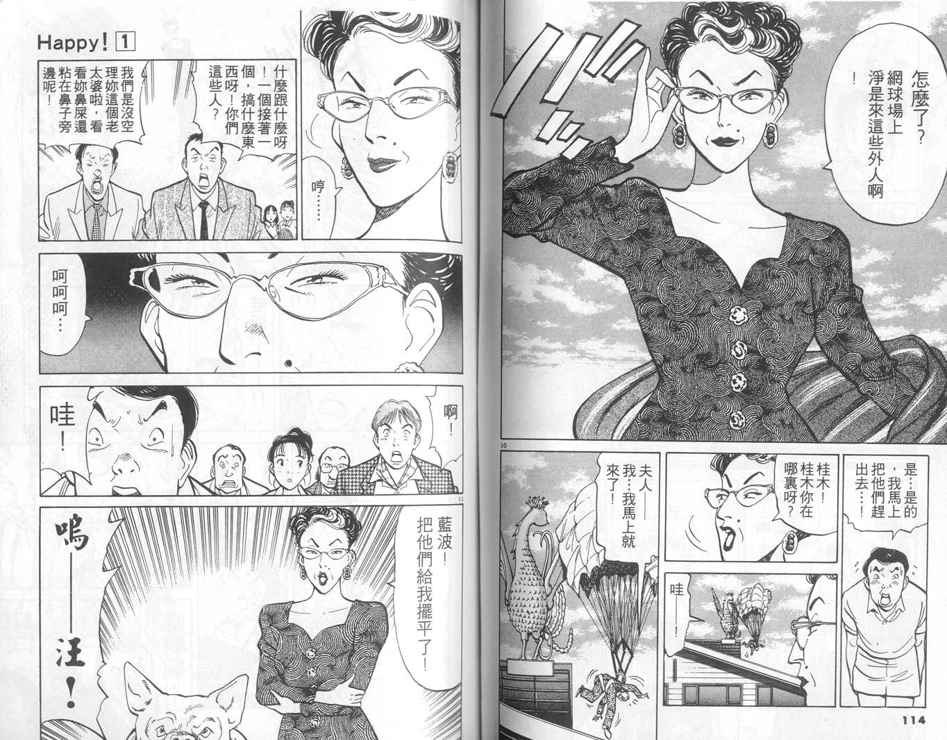 HAPPY!网坛小魔女 第1卷 第57页