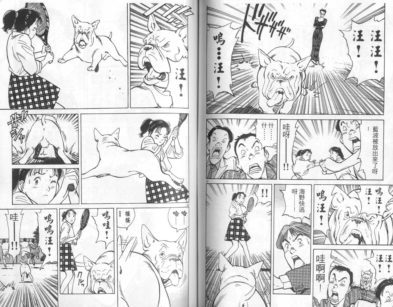 HAPPY!网坛小魔女 第1卷 第58页