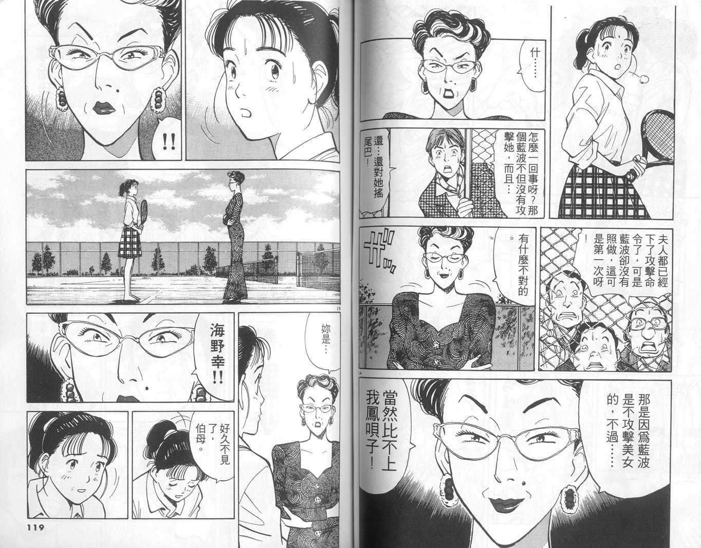 HAPPY!网坛小魔女 第1卷 第59页