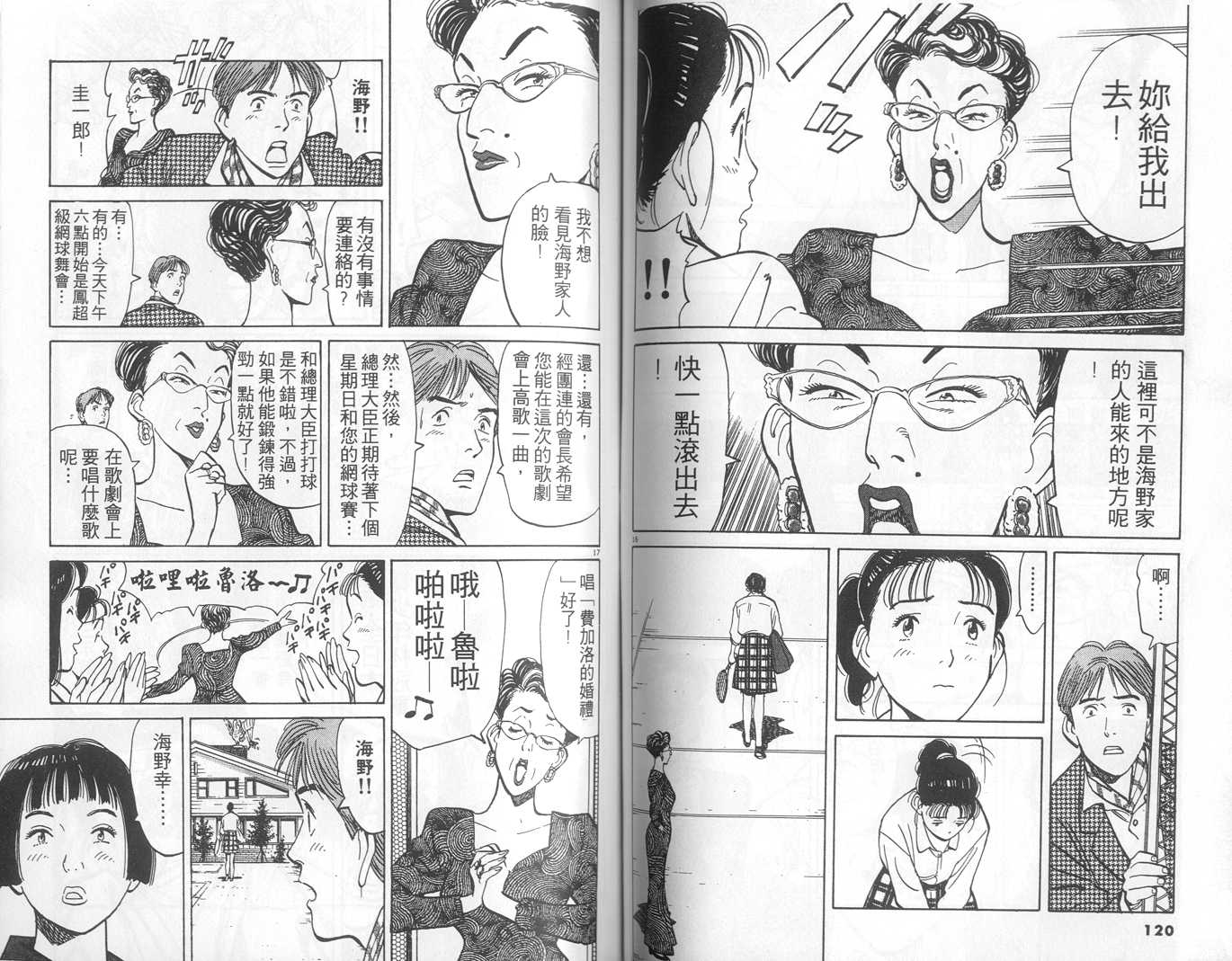 HAPPY!网坛小魔女 第1卷 第60页