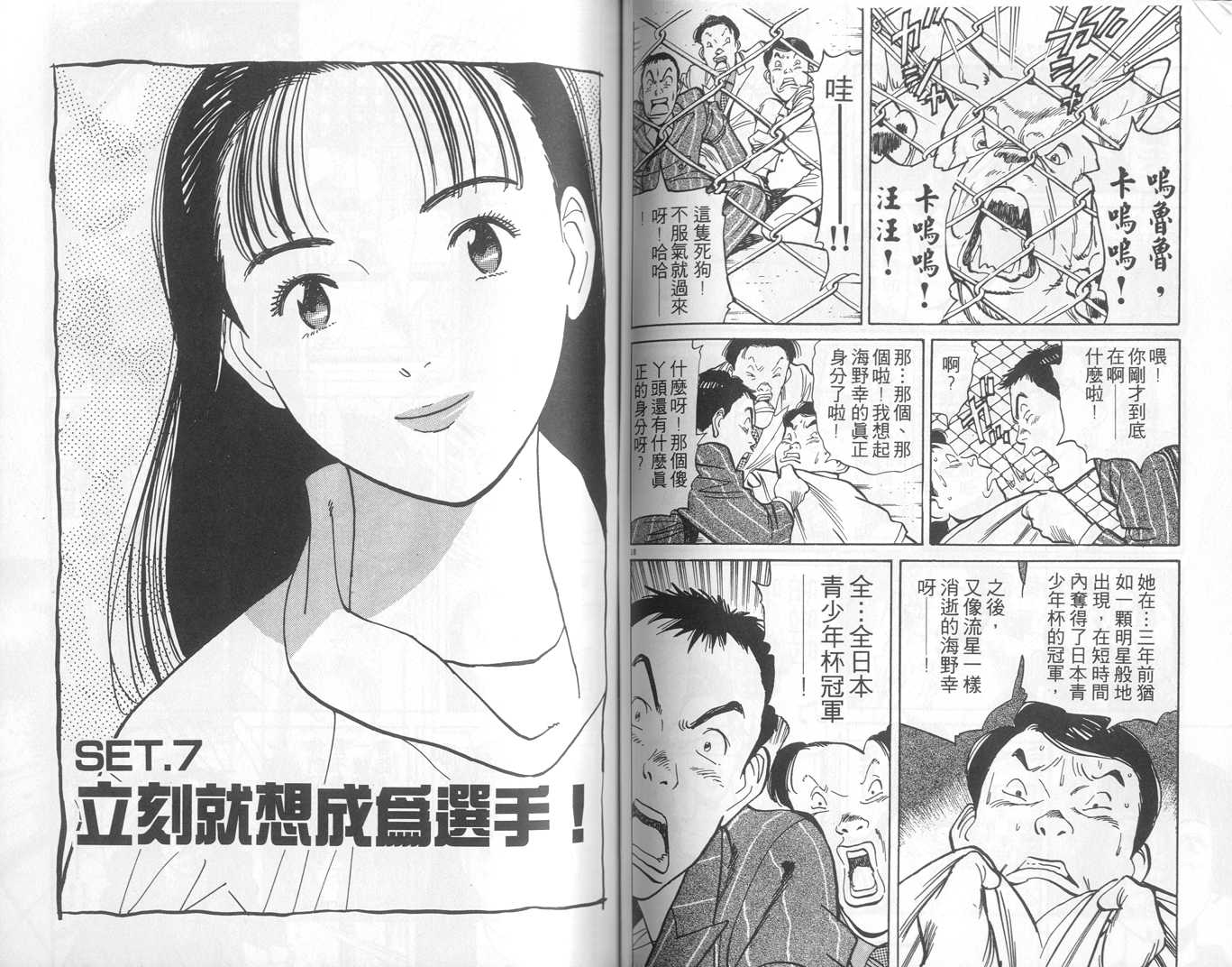 HAPPY!网坛小魔女 第1卷 第61页