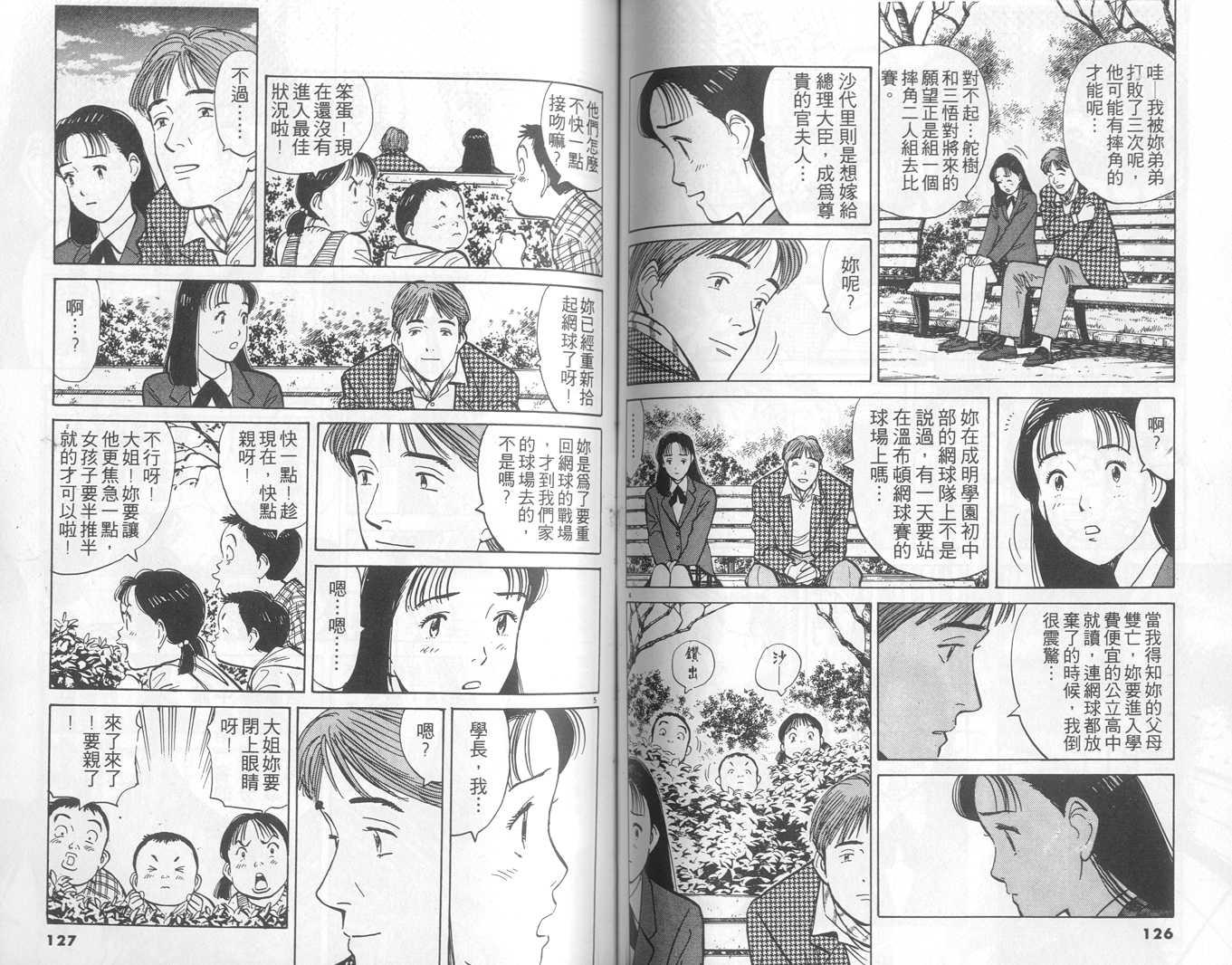 HAPPY!网坛小魔女 第1卷 第63页