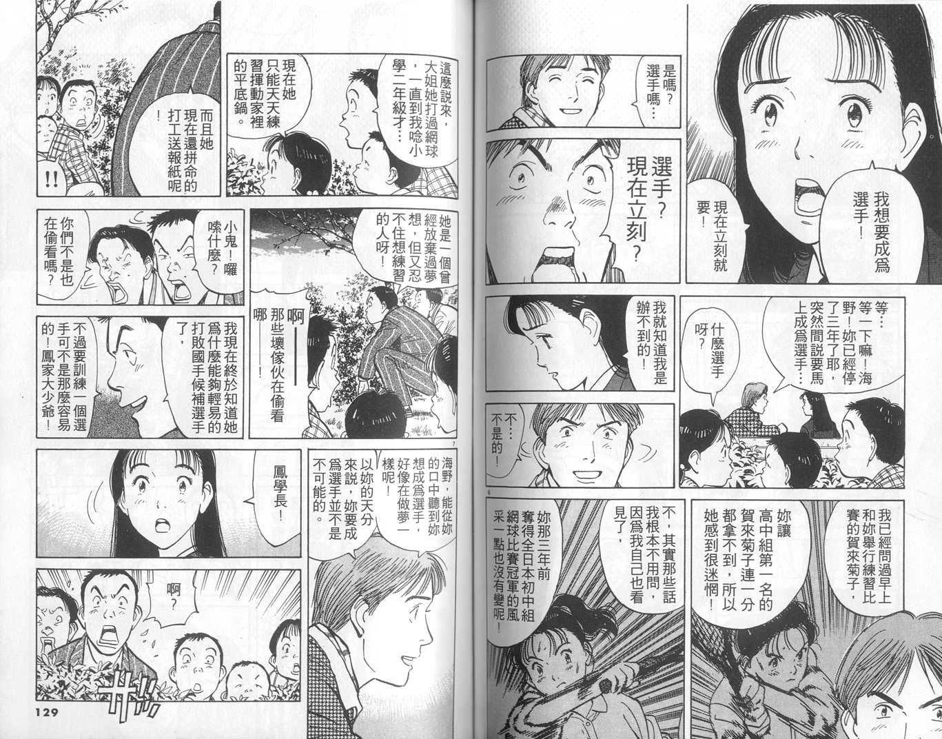 HAPPY!网坛小魔女 第1卷 第64页