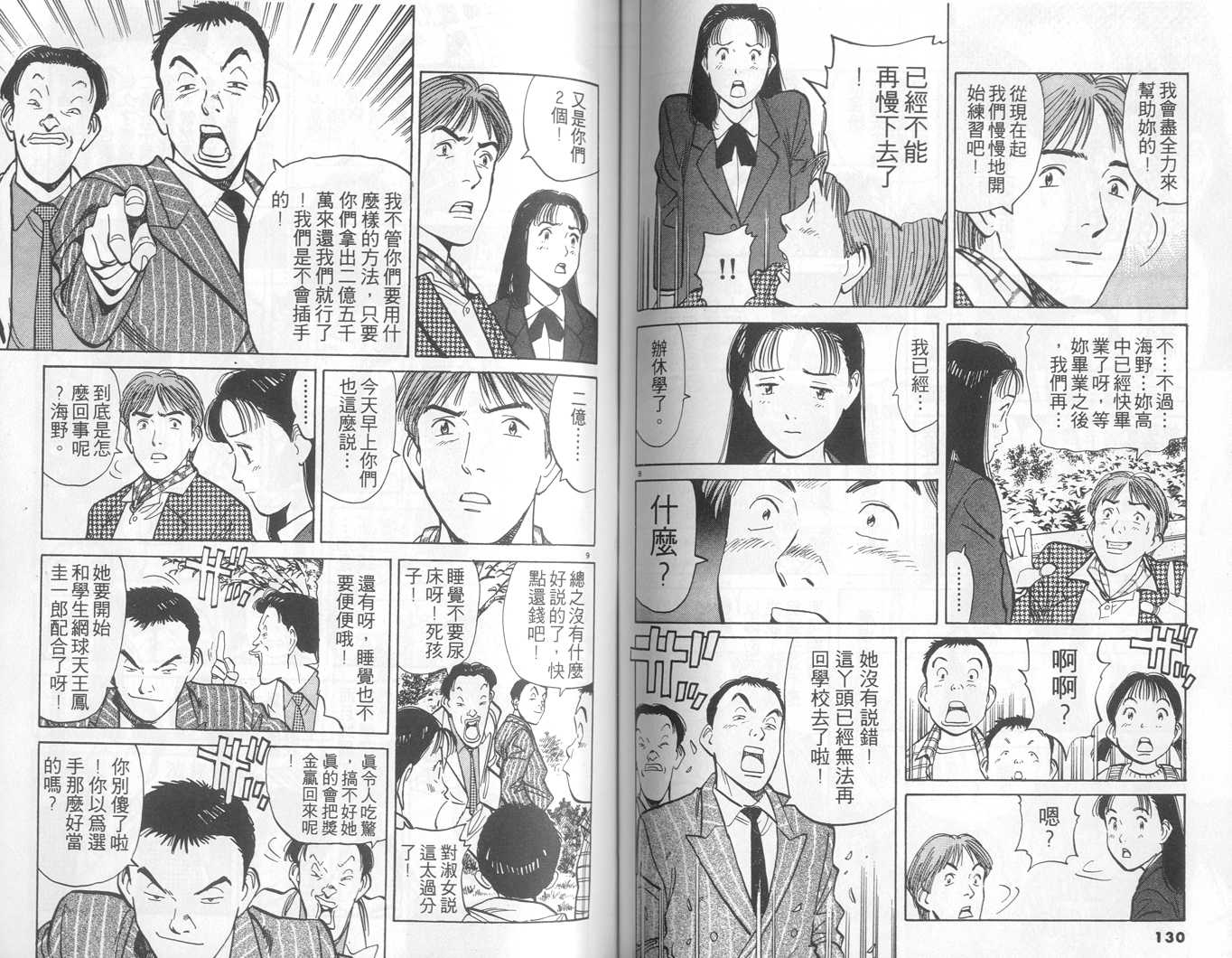 HAPPY!网坛小魔女 第1卷 第65页