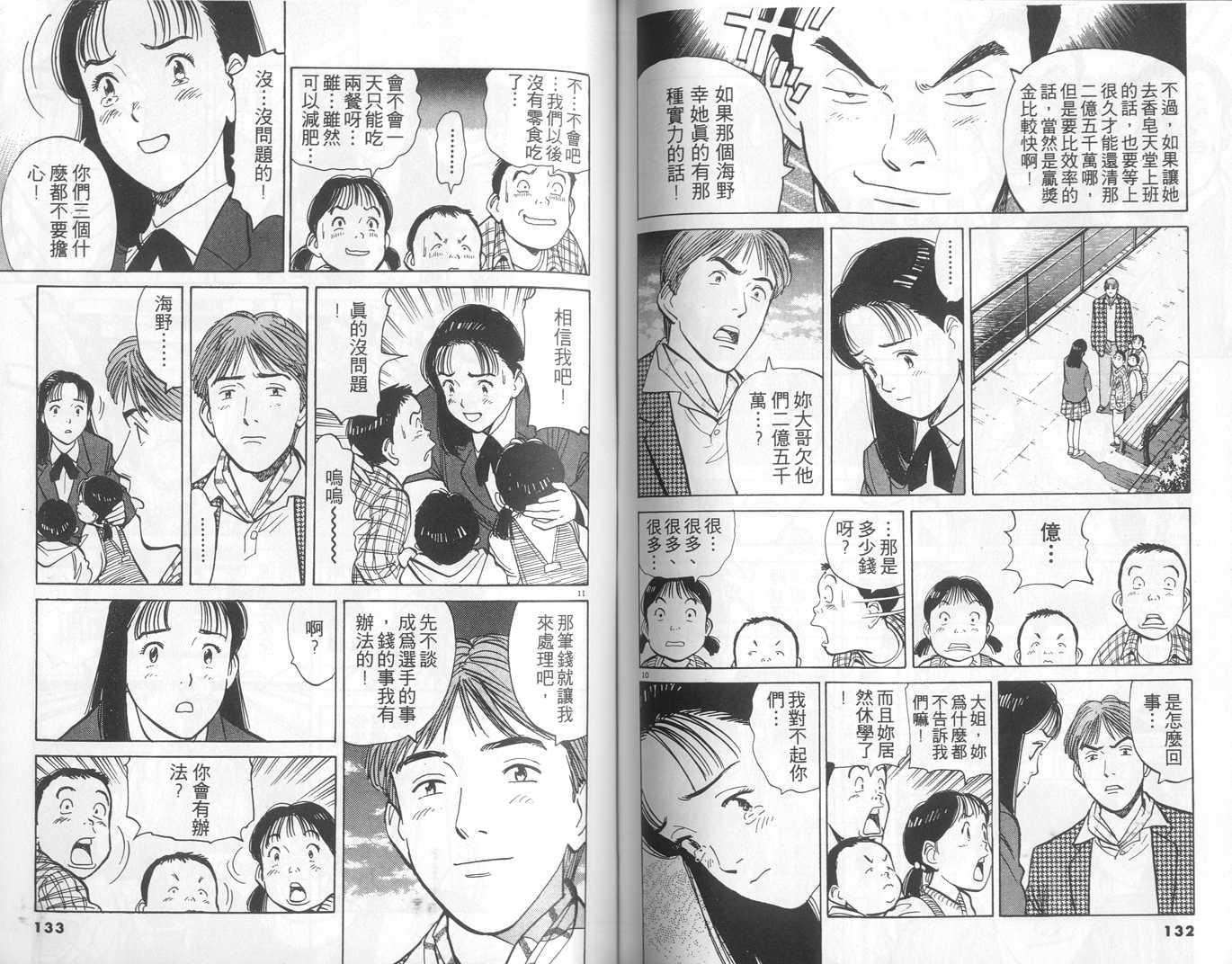 HAPPY!网坛小魔女 第1卷 第66页