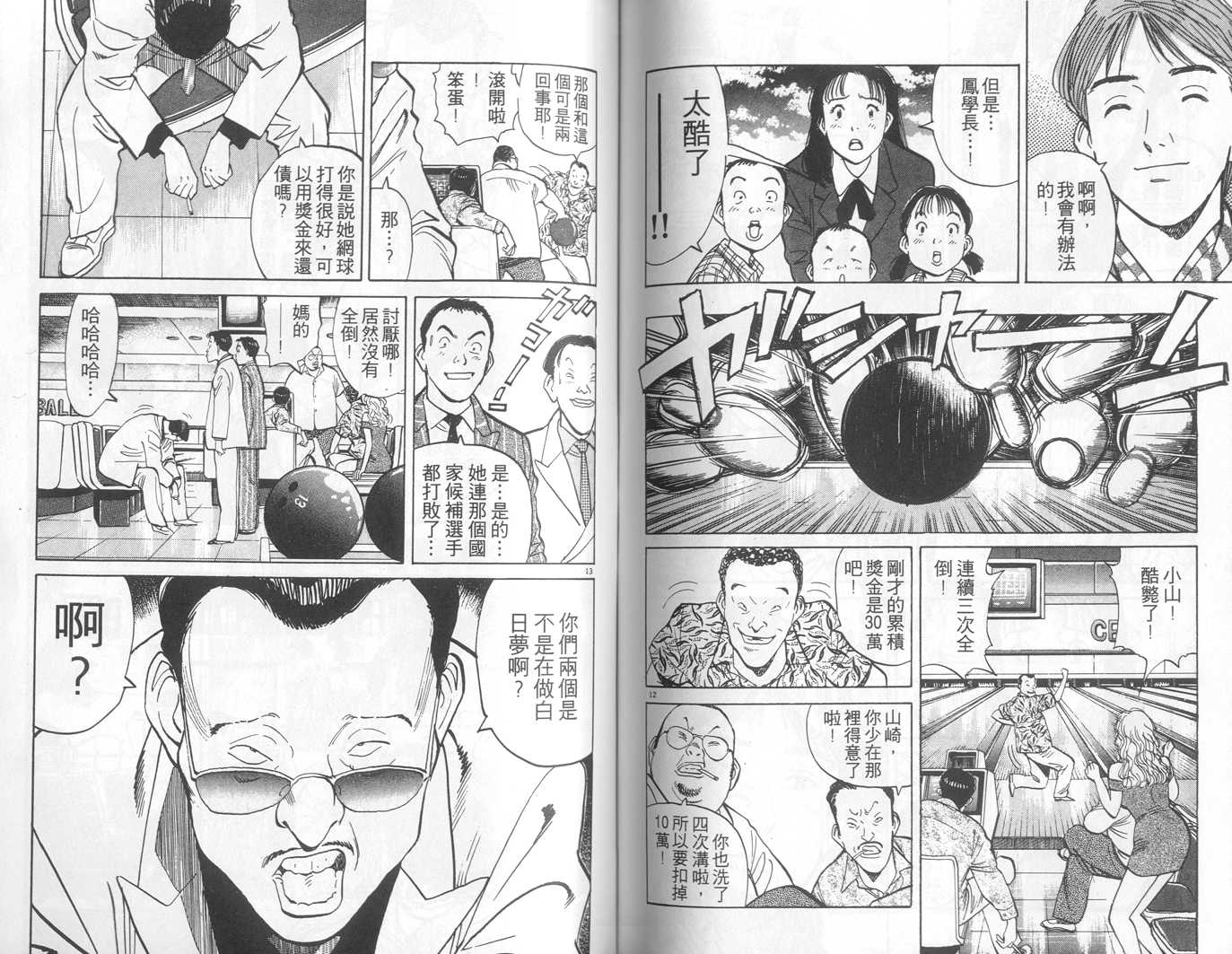 HAPPY!网坛小魔女 第1卷 第67页