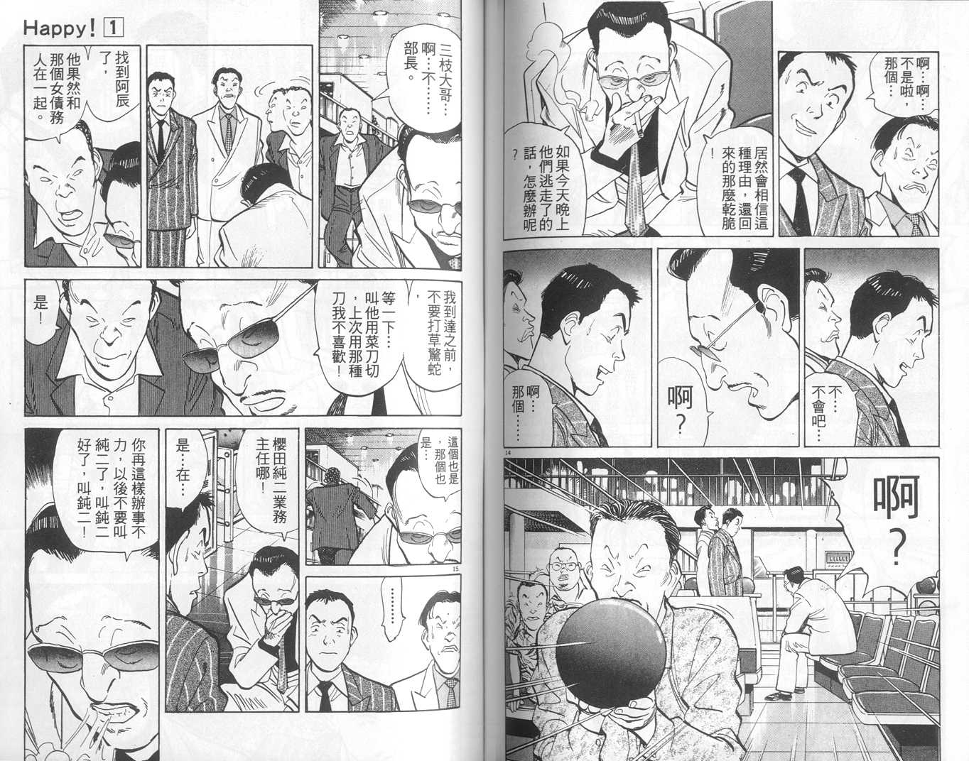 HAPPY!网坛小魔女 第1卷 第68页