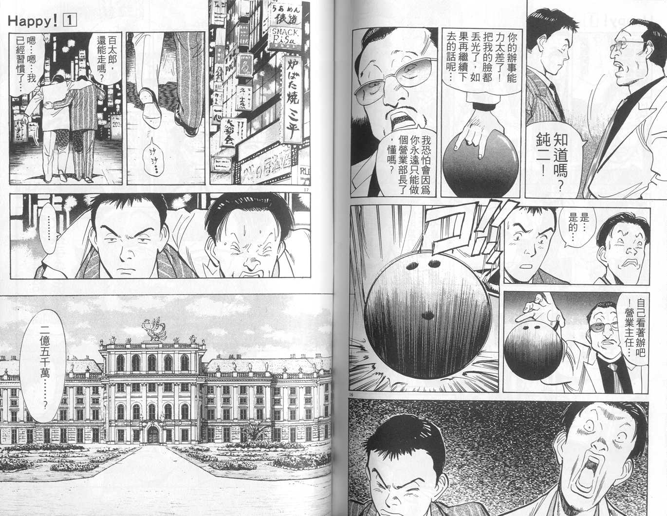 HAPPY!网坛小魔女 第1卷 第69页