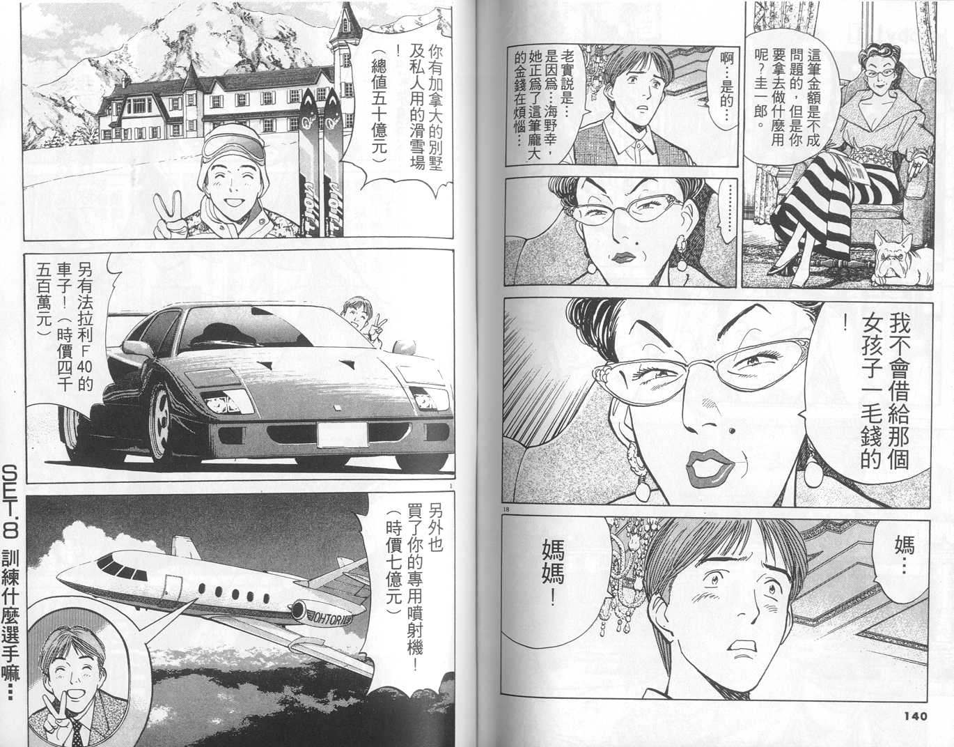 HAPPY!网坛小魔女 第1卷 第70页