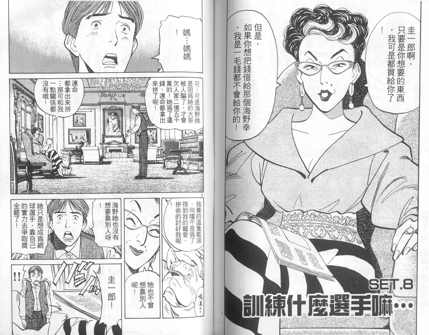 HAPPY!网坛小魔女 第1卷 第71页