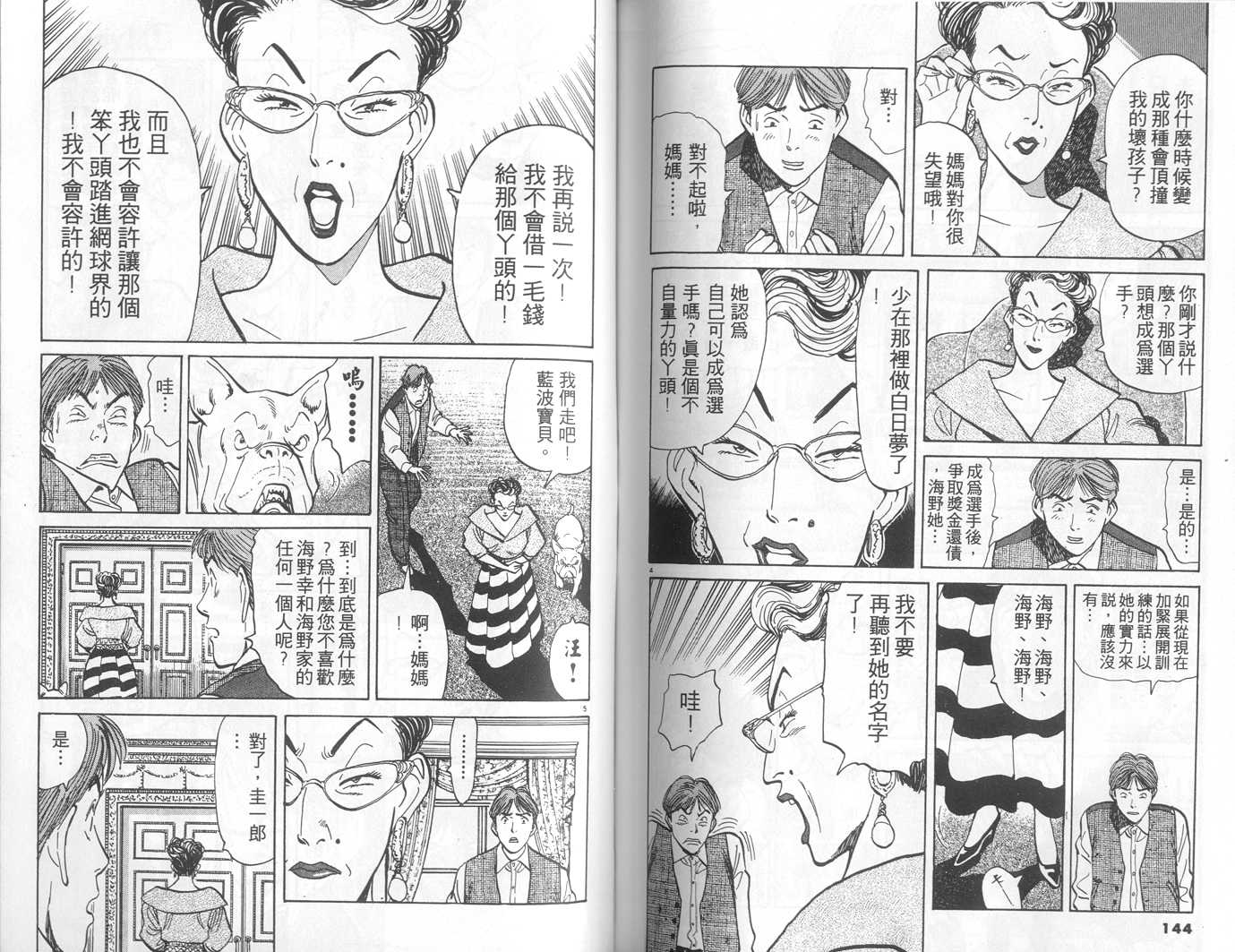 HAPPY!网坛小魔女 第1卷 第72页