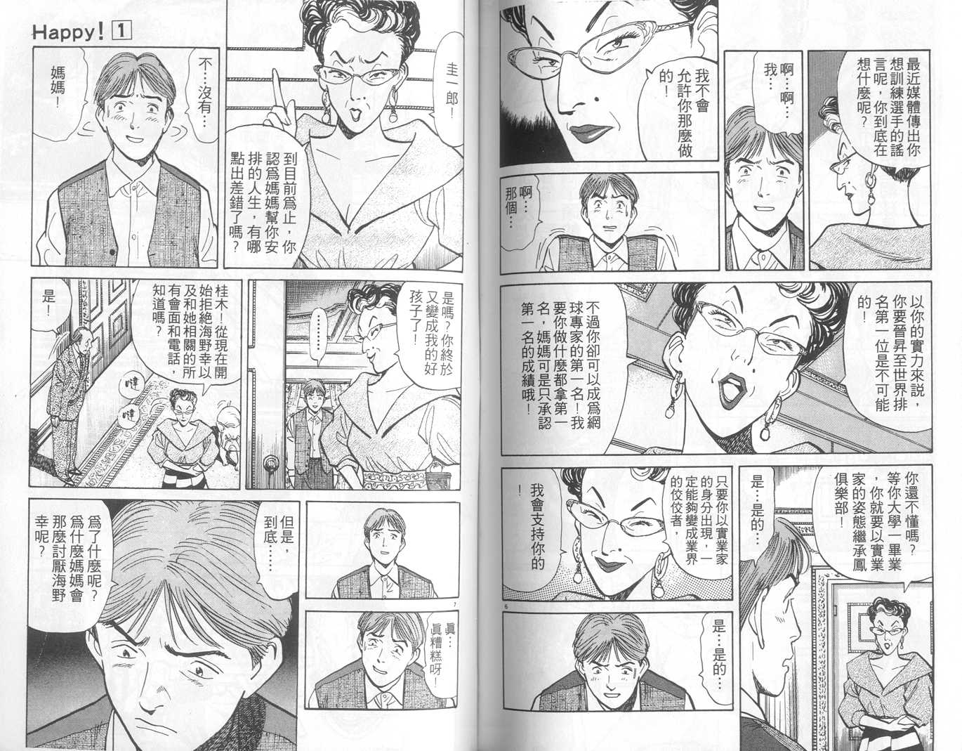 HAPPY!网坛小魔女 第1卷 第73页