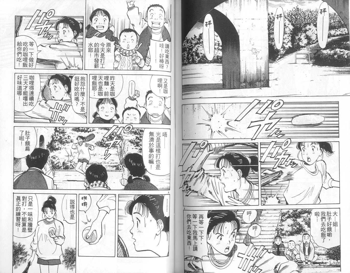 HAPPY!网坛小魔女 第1卷 第74页