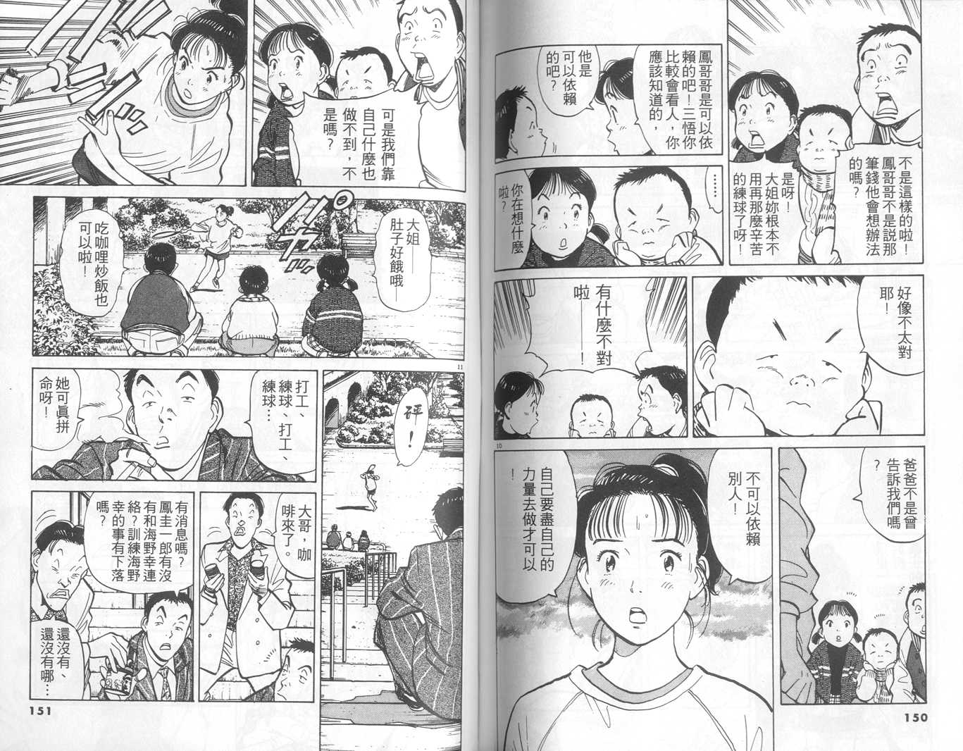 HAPPY!网坛小魔女 第1卷 第75页