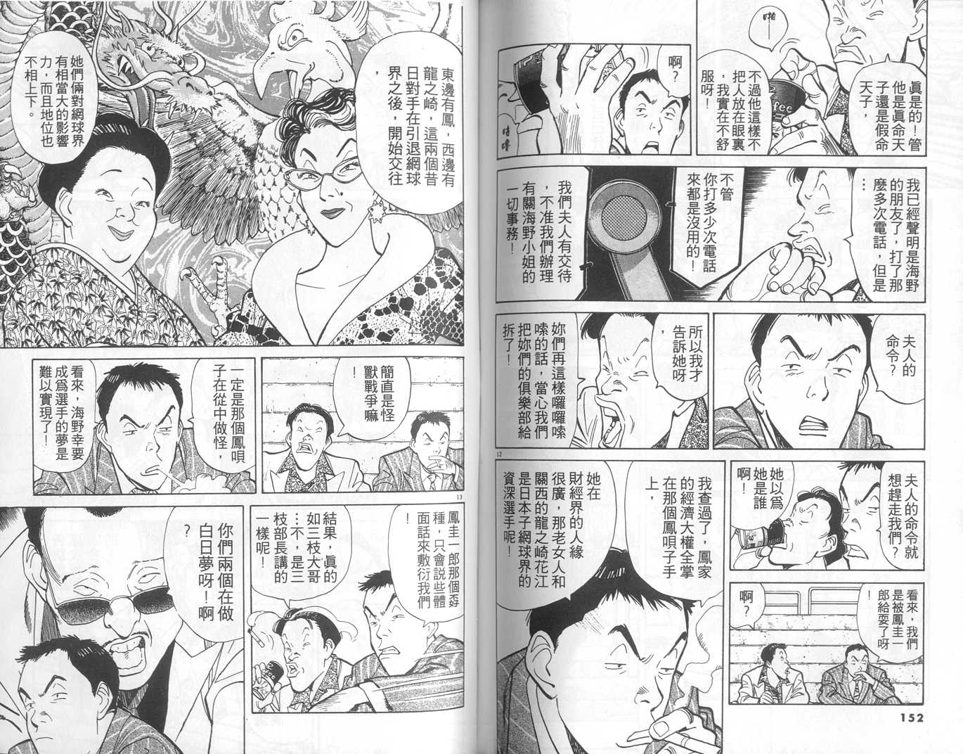 HAPPY!网坛小魔女 第1卷 第76页